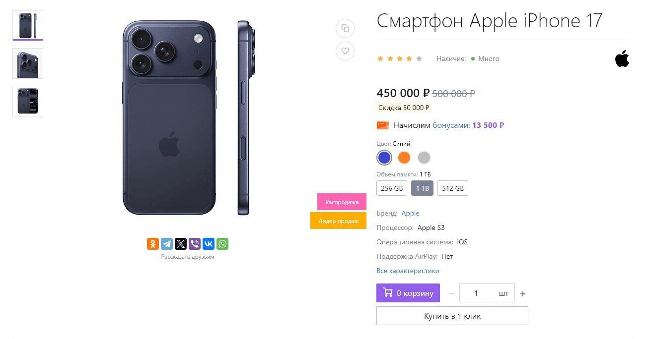 Карточка товара iPhone