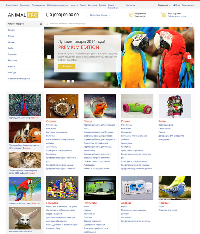 Товары для животных. Корма.(AnimalPRO). Профессиональный интернет магазин (рус. + англ.)