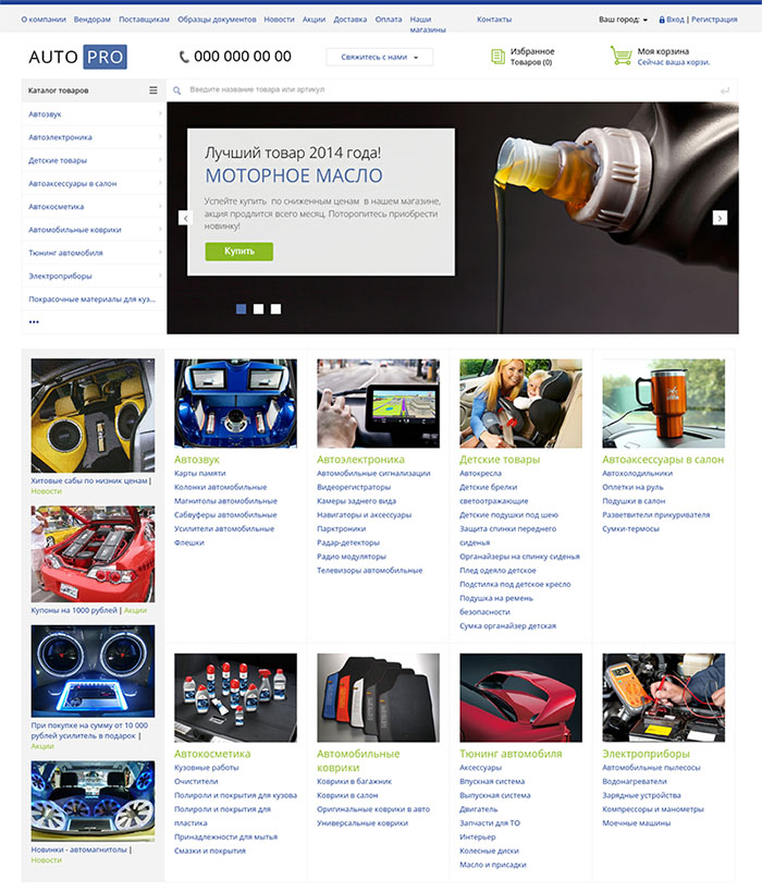 Автомобильные аксессуары. Шины, диски (AutoPRO). Профессиональный интернет магазин. Композитный сайт (рус. + англ.)