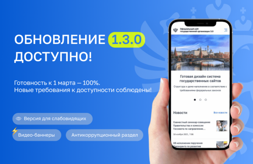 Обложка для статьи: Новые требования к госсайтам в 2026 году. Важные обновления платформы «Сайт государственной организации 3.0»