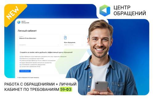 Обложка для статьи: Новое решение АЛЬФА: Центр обращений — личный кабинет гражданина по требованиям 59-ФЗ Обложка для статьи: Новое решение АЛЬФА: Центр обращений — личный кабинет гражданина по требованиям 59-ФЗ